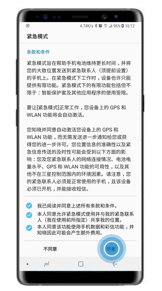 三星a70怎么开启紧急模式?