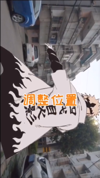 抖音最近很火的火影变身特效教程