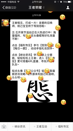 《微信》怎么绑定王者荣耀公众号?绑定奖励是什么