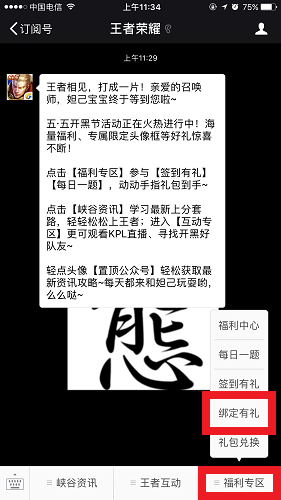 《微信》怎么绑定王者荣耀公众号?绑定奖励是什么