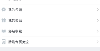《腾讯体育》怎么免流量?免流量方法介绍