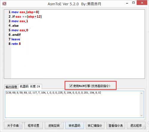 AsmToE(汇编代码转换器)windows客户端截图