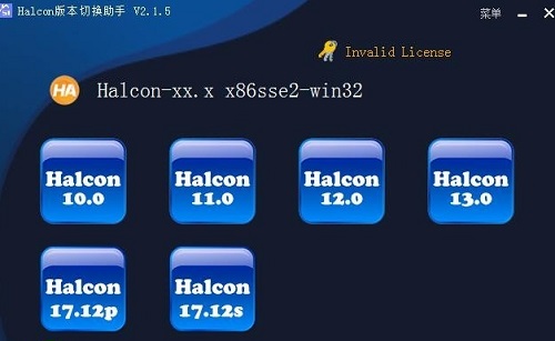 Halcon版本切换工具(SHV)截图1