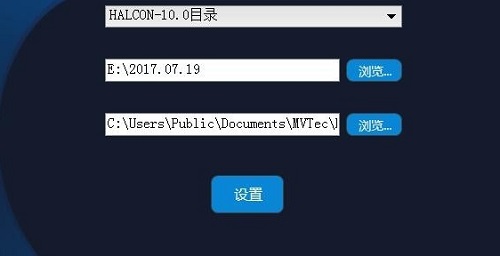 Halcon版本切换工具(SHV)截图2