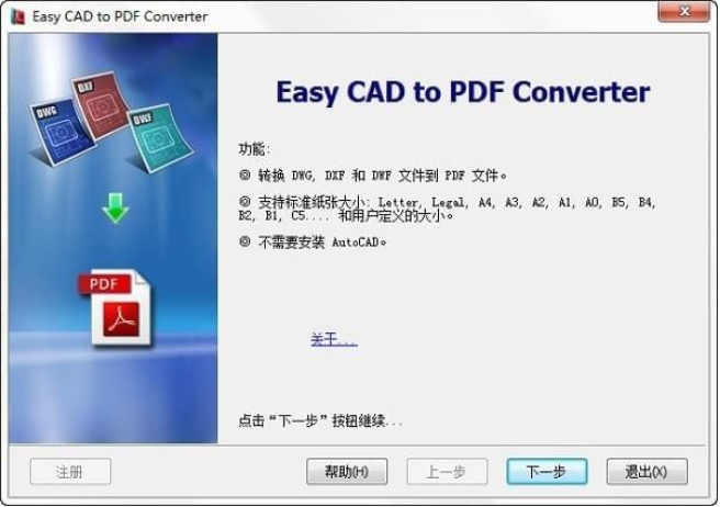 Easy CAD to PDF Converterͼ1