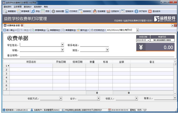 益胜学校收费单打印管理windows客户端截图