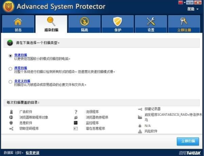 Advanced System Protectorͼ1