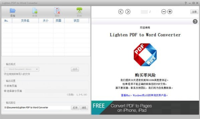 Lighten PDF to word Converterͼ1