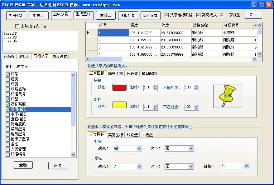 大奇excel转kml专家截图1