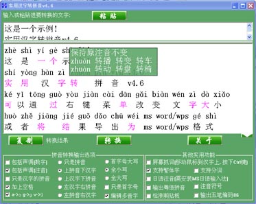 实用汉字转拼音工具 4.8