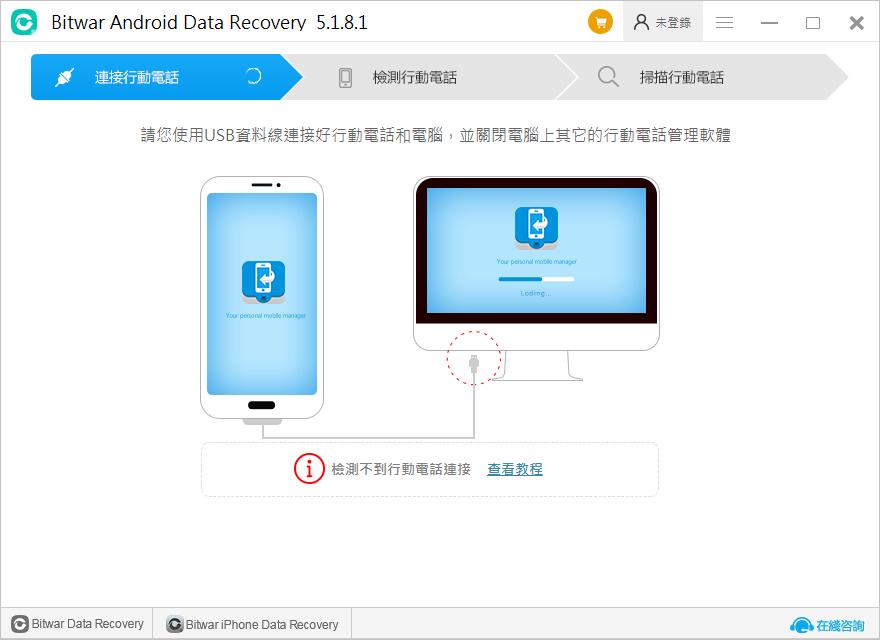 Bitwar Android Data Recoveryͼ1