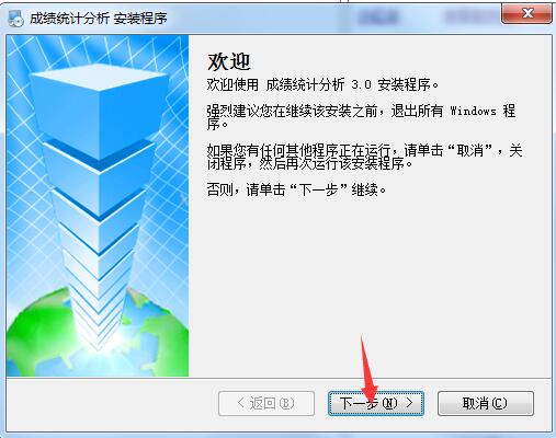 联考成绩统计分析系统windows客户端截图