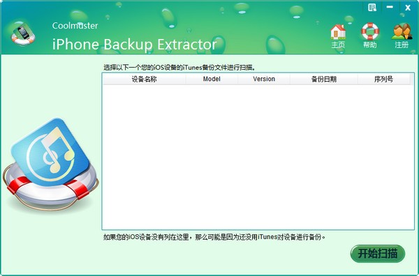 Coolmuster iPhone Backup Extractorͼ1