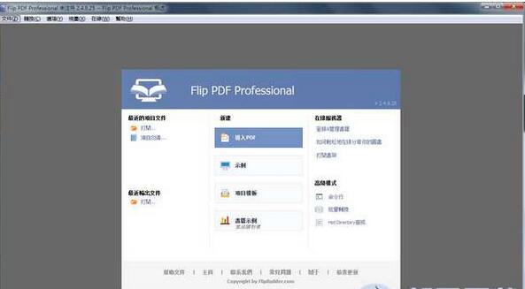 FlipBuilder Flip PDF Professionalͼ1