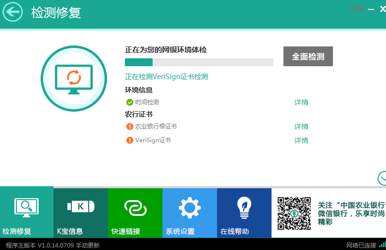 中国农业银行网银助手