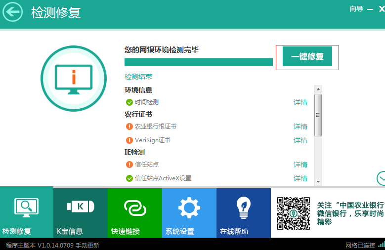 中国农业银行网银助手