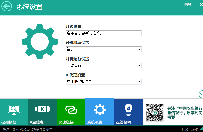 中国农业银行网银助手