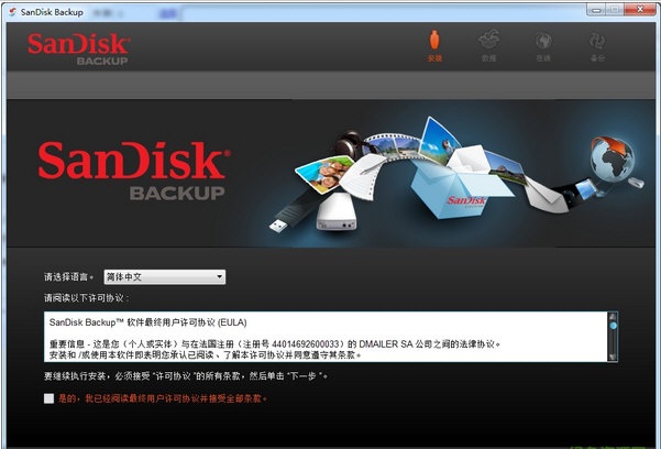 SanDisk Backup截图1