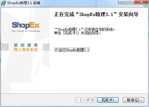 shopex 3.1 ٷpc