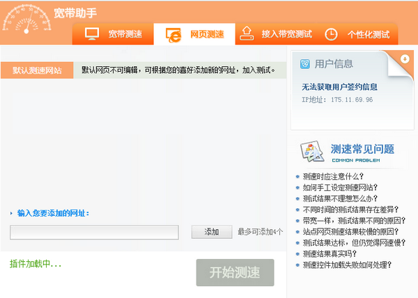上海电信宽带测速 6.0.1505.1218