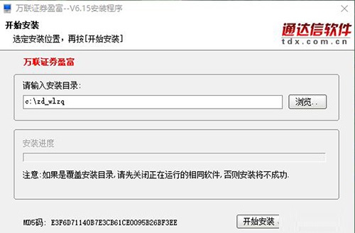 万联证券盈富1