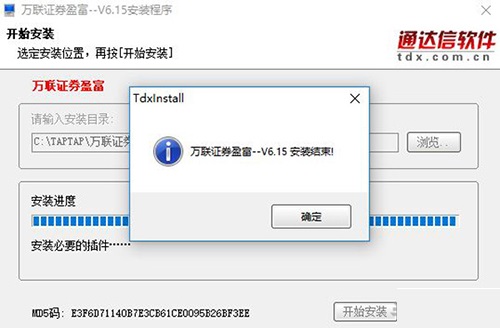 万联证券盈富3