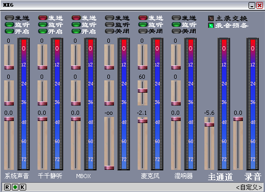 MX6调音台软件