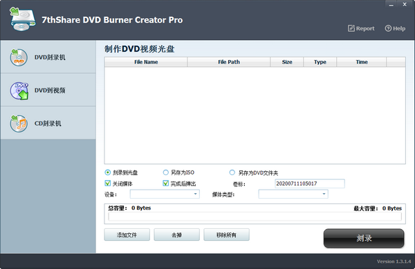 7thShare DVD Burner Creator Proͼ1