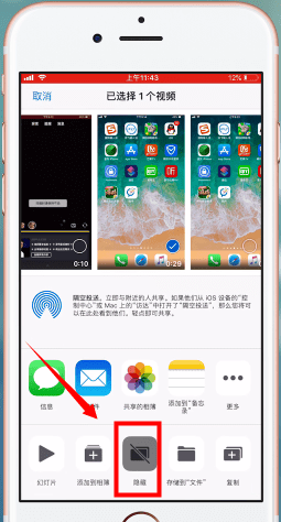 ios12中将视频隐藏的具体操作步骤