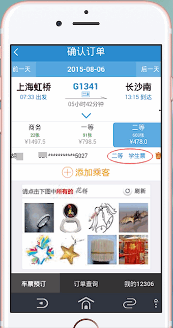 12306ôѧƱ