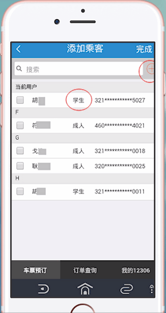 12306ôѧƱ