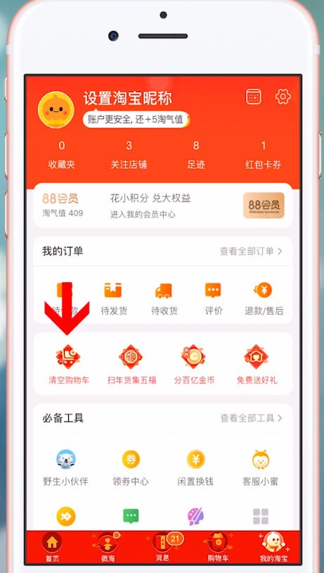 手机淘宝中找到清空购物车活入口的具体操作方法