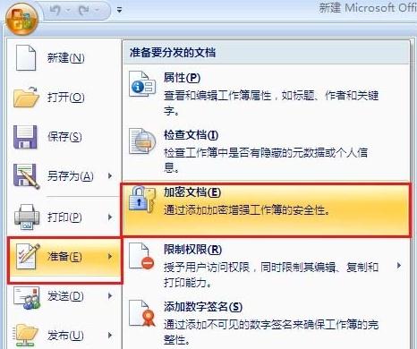 再也不怕表格内容被偷看了！excel2007加密操作流程演示