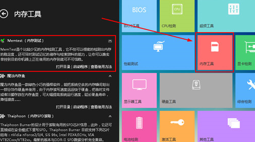 ҵеġMemtest(ڴ)ѡ˹