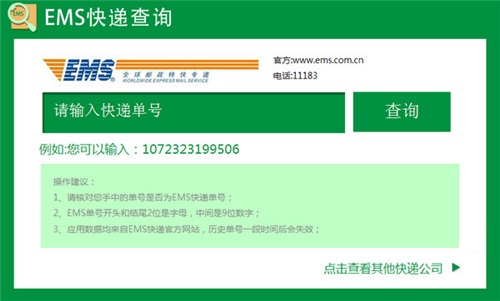 ems快递查询软件