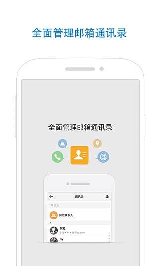 QQ邮箱app图集