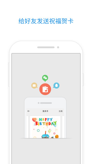 QQ邮箱app图集