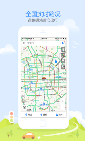 高德地图app图集