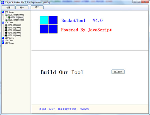 SocketTool(tcpudp调试工具)
