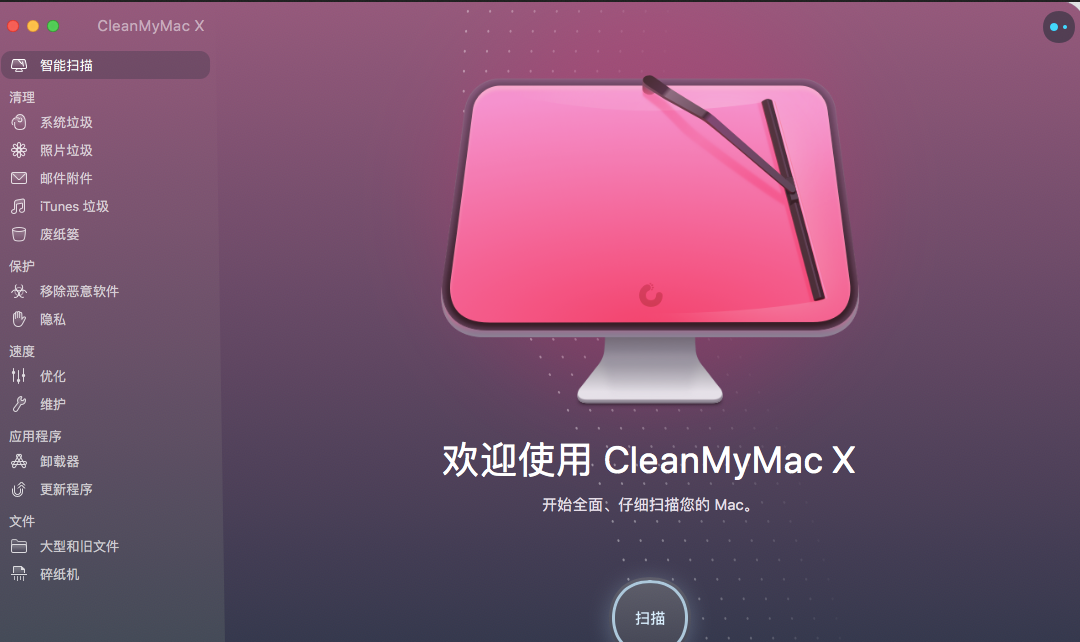 CleanMyMac X截图1