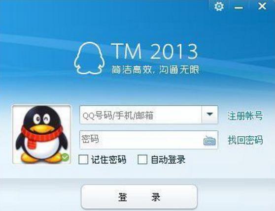 腾讯TM2013截图4