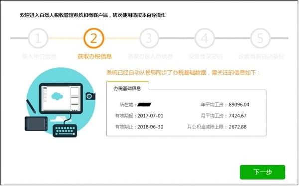 广东省自然人税收管理系统扣缴客户端