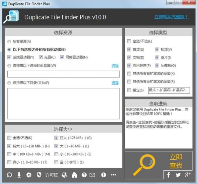 Duplicate File Finder Plusͼ1