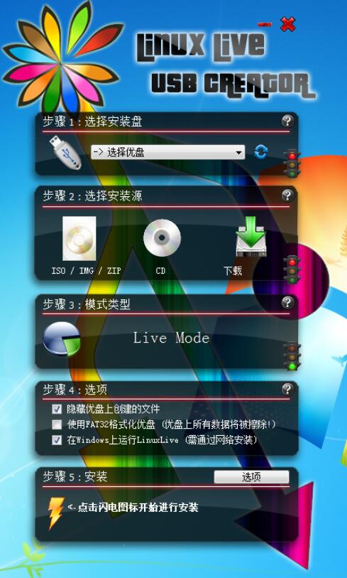 LinuxLive USB Creatorͼ1