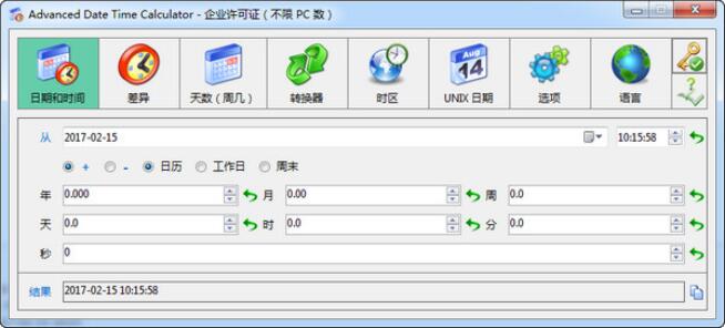 Advanced Date Time Calculatorͼ1