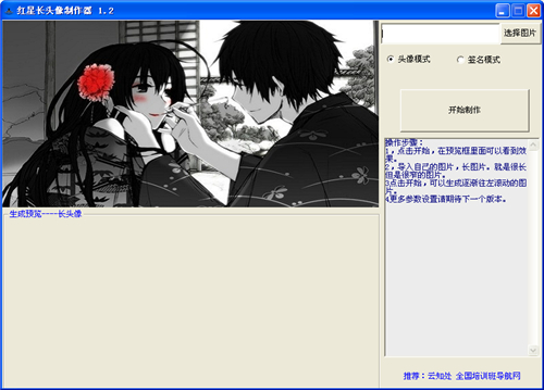 红星长头像制作器截图1