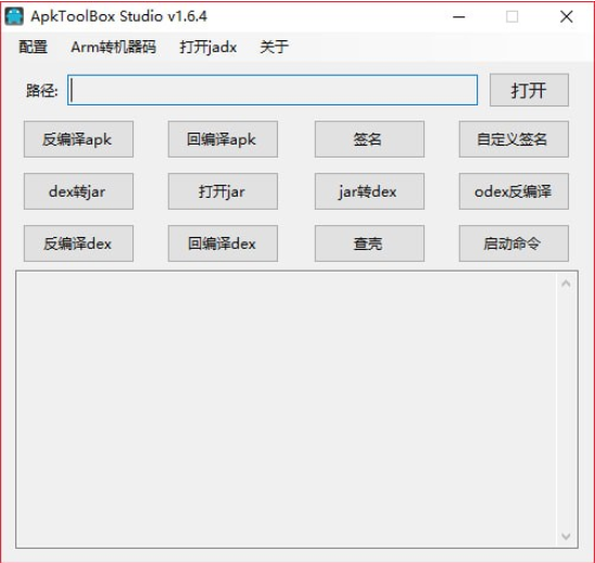 ApkToolBox Studioͼ1