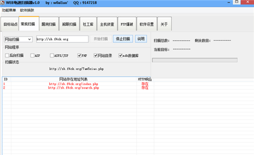 web龟速扫描器v4.0.0