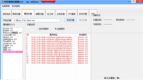 web龟速扫描器v4.0.0