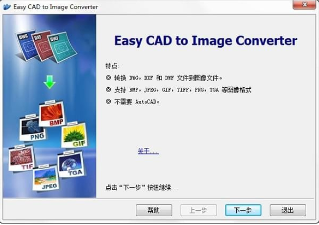 Easy CAD to Image Converterͼ1